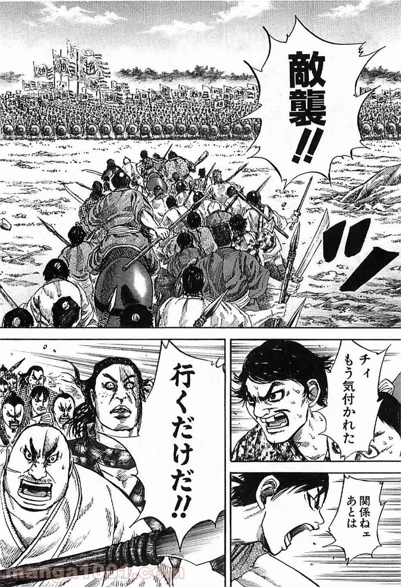 キングダム 第122話 - 17