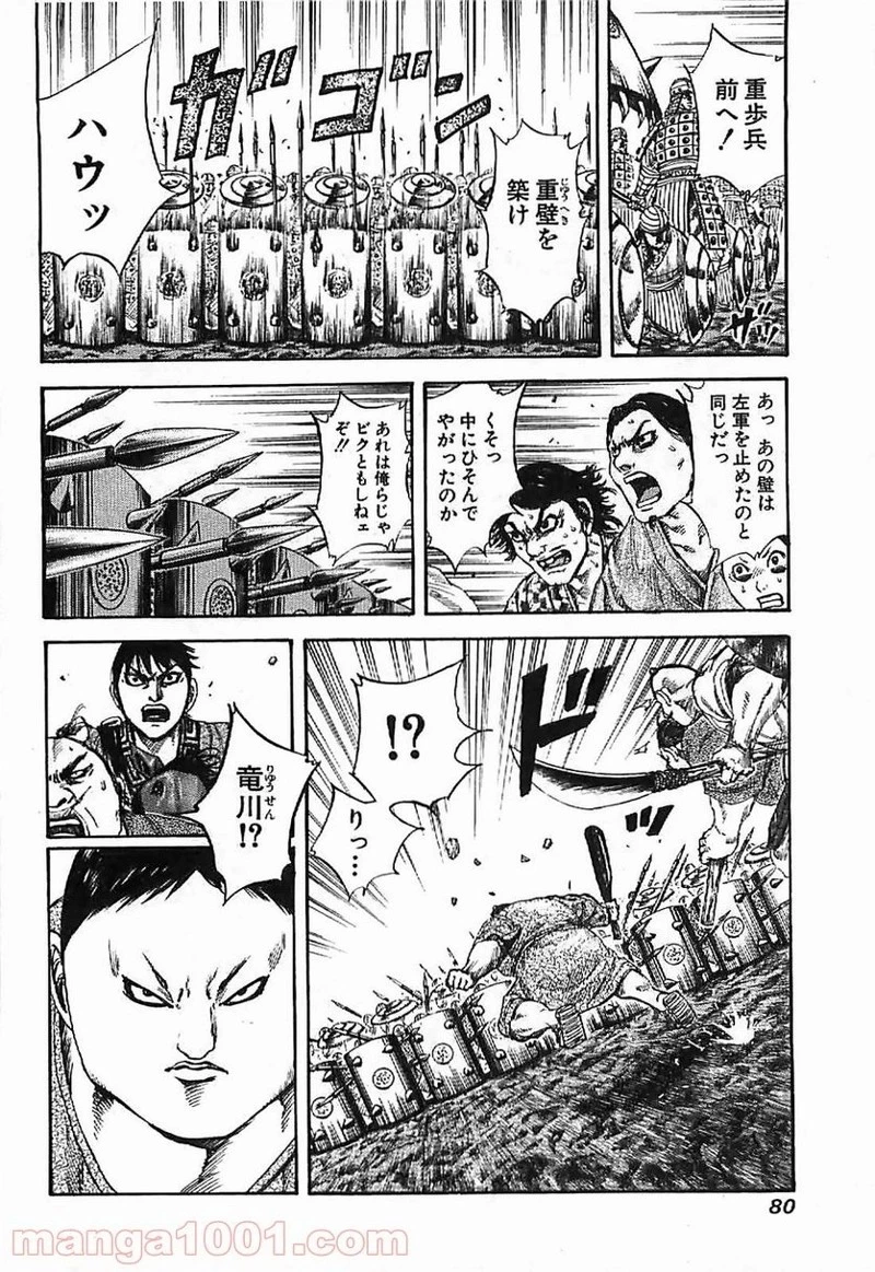 キングダム 第122話 - 19