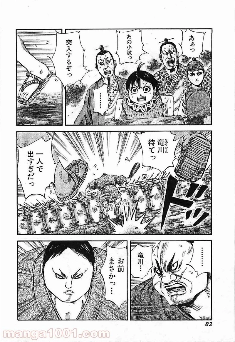 キングダム 第123話 - 2