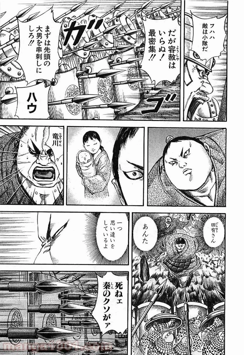 キングダム 第123話 - 3