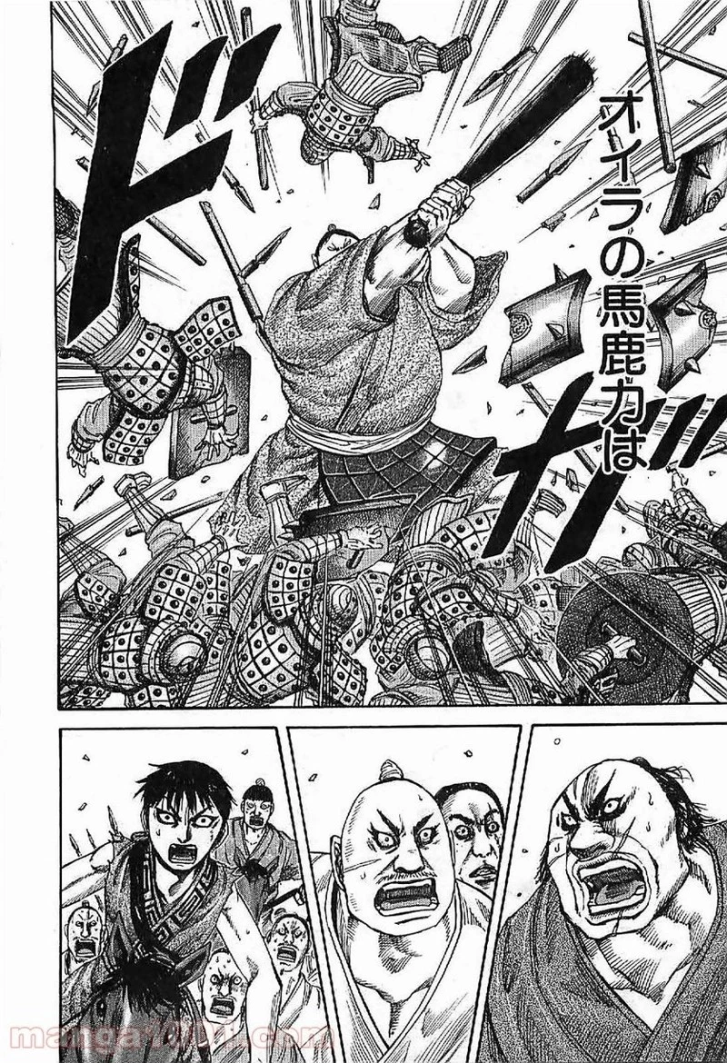 キングダム 第123話 - 4