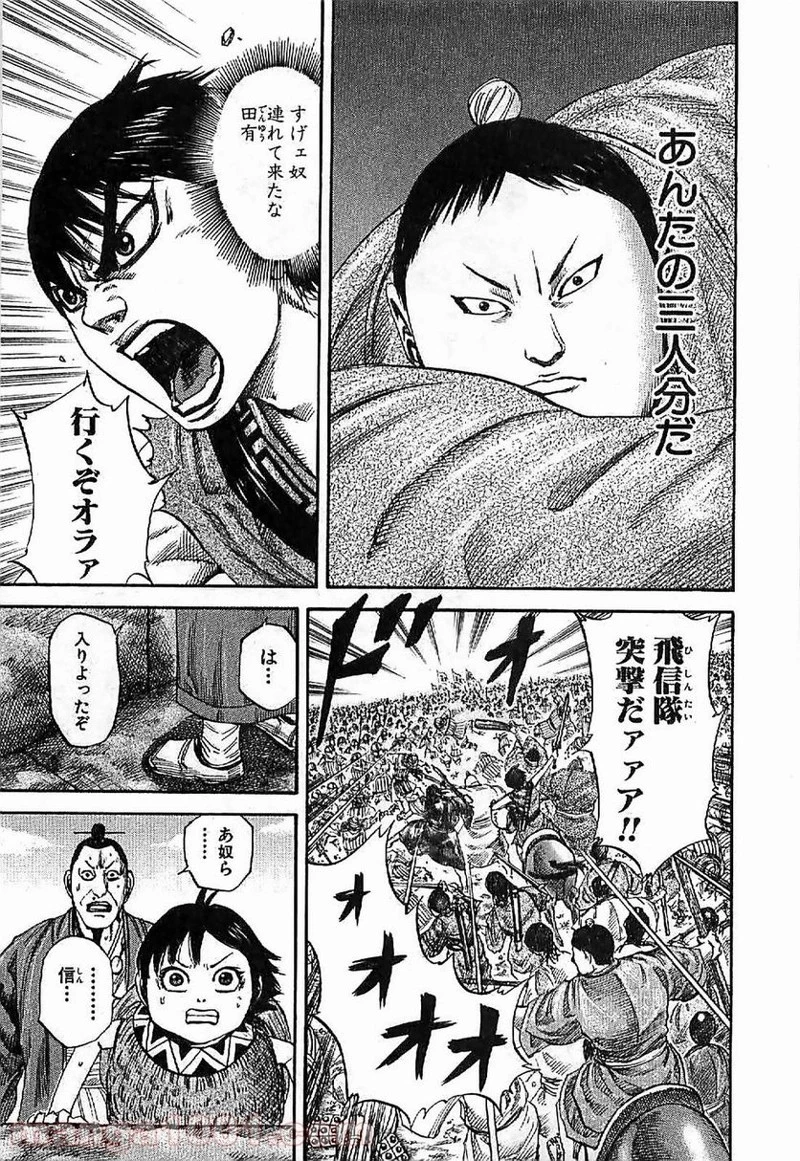 キングダム 第123話 - 5