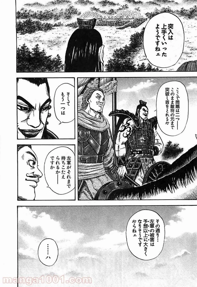 キングダム 第123話 - 6