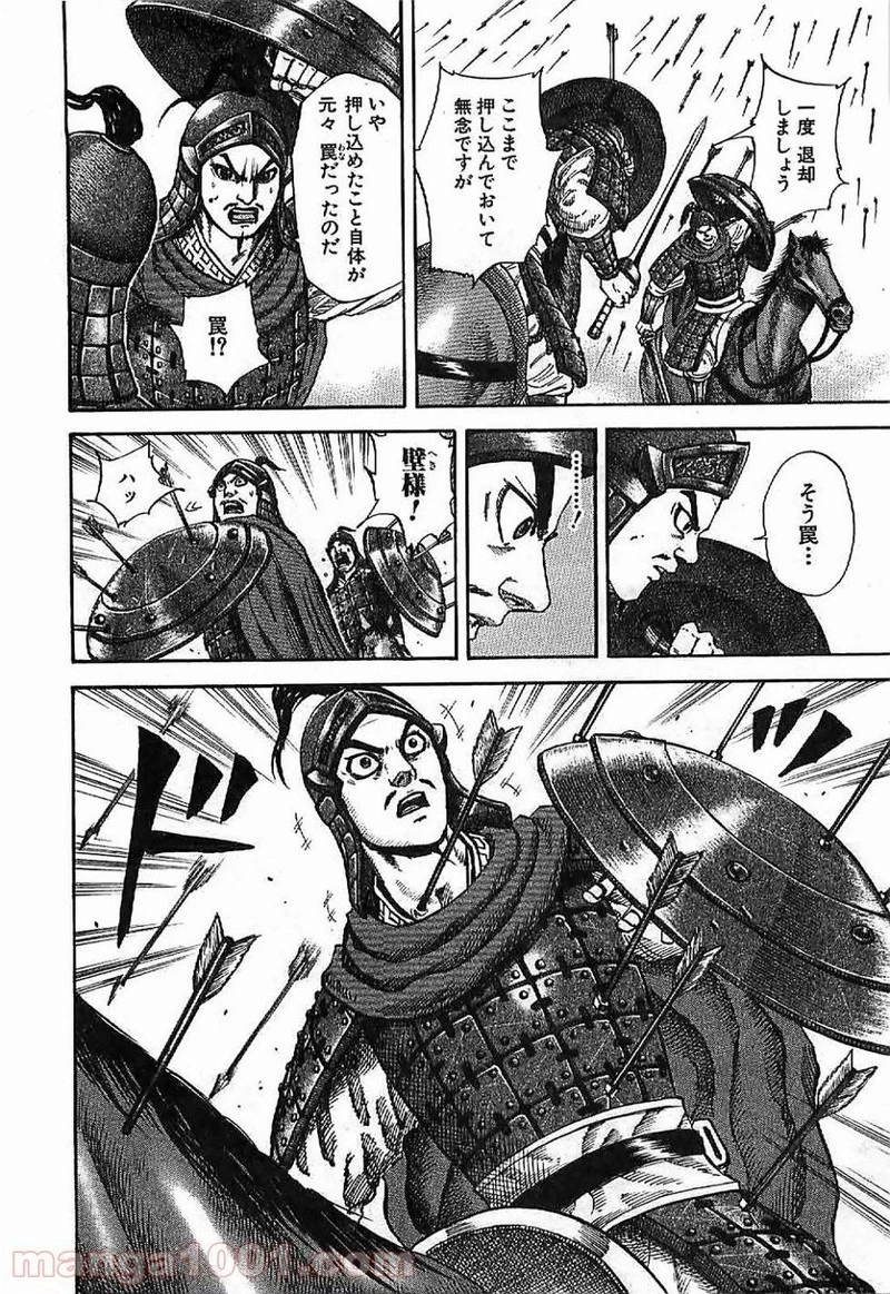 キングダム 第123話 - 8
