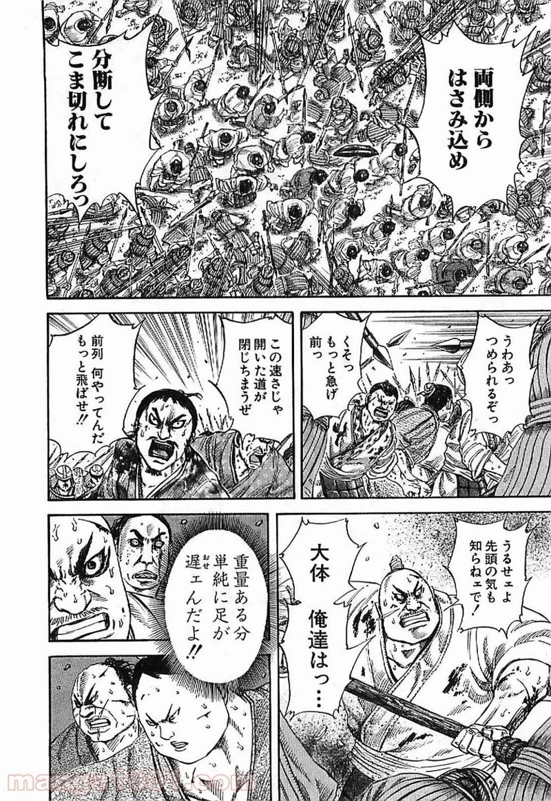 キングダム 第123話 - 10