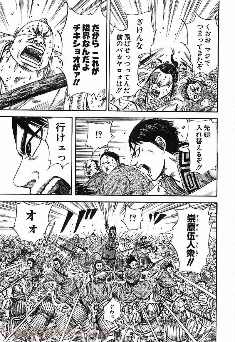 キングダム 第123話 - 11