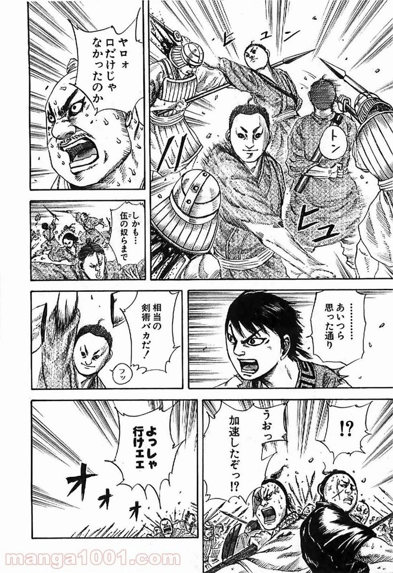 キングダム 第123話 - 12
