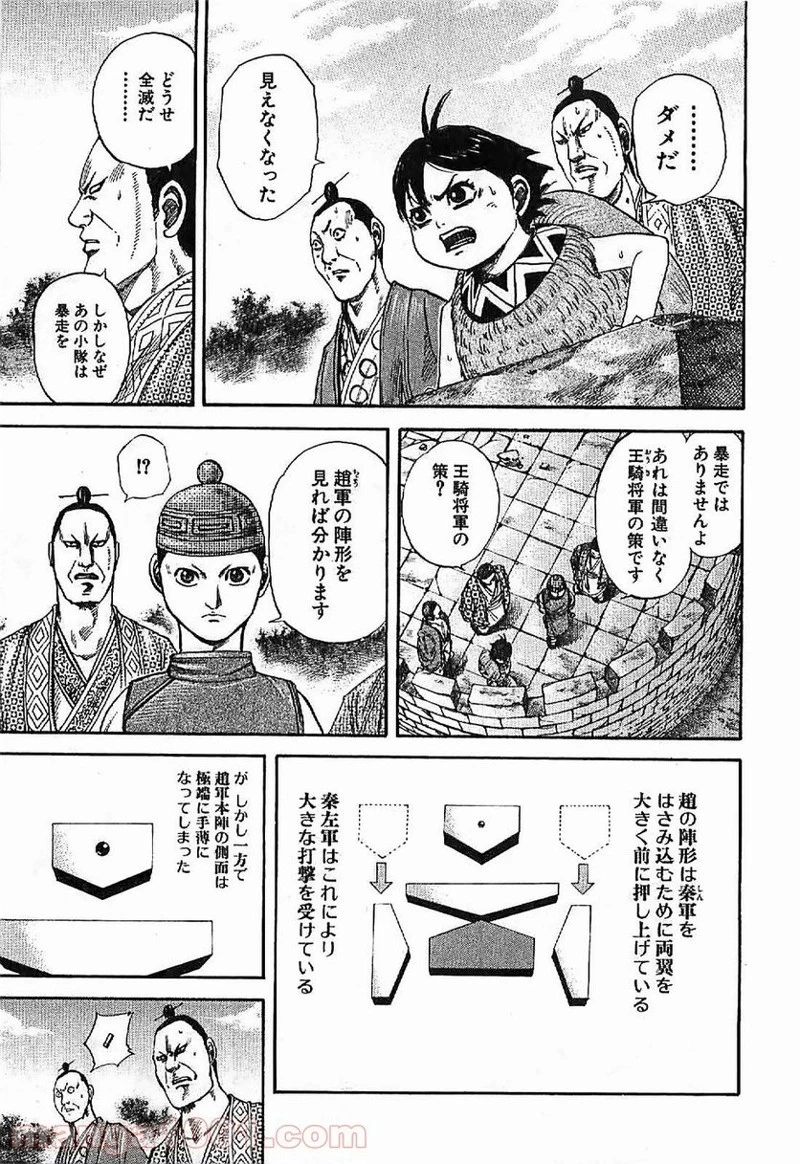 キングダム 第123話 - 13
