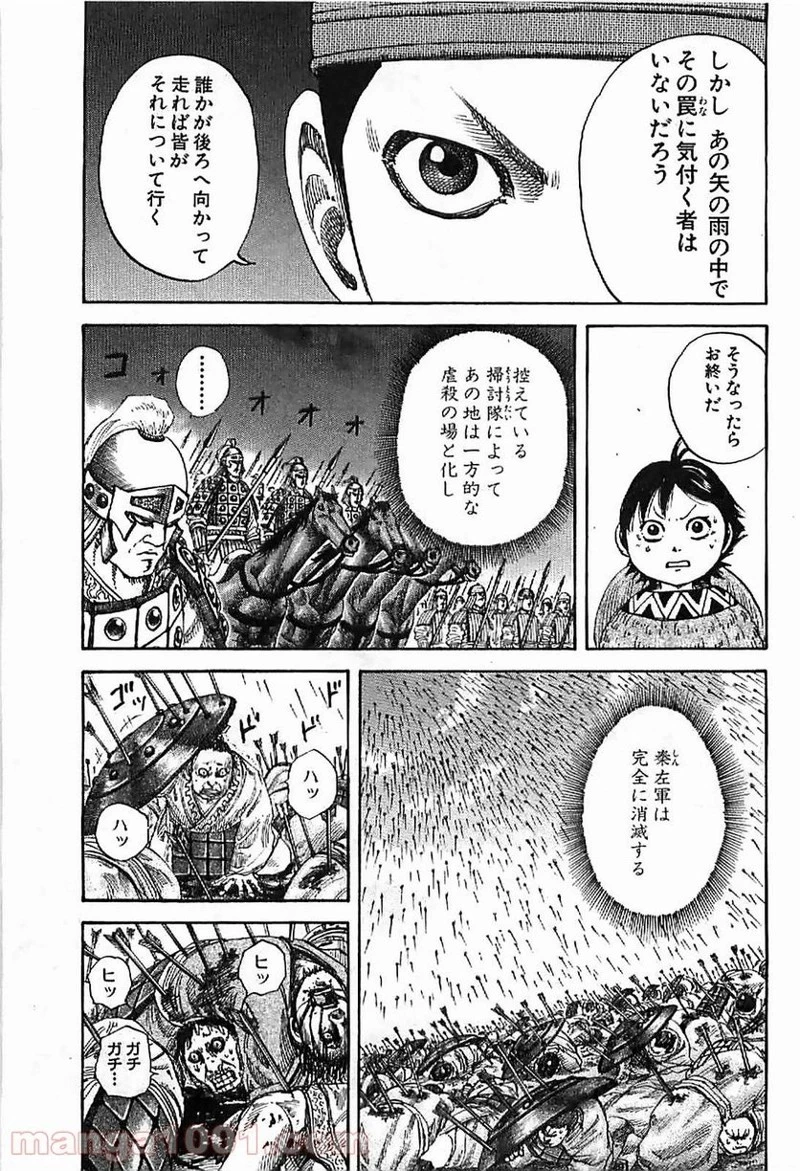 キングダム 第123話 - 15