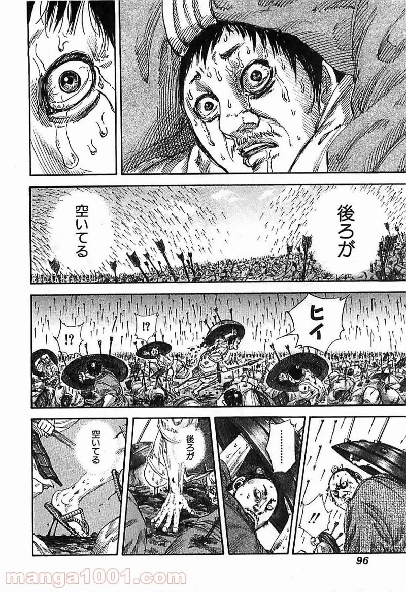 キングダム 第123話 - 16
