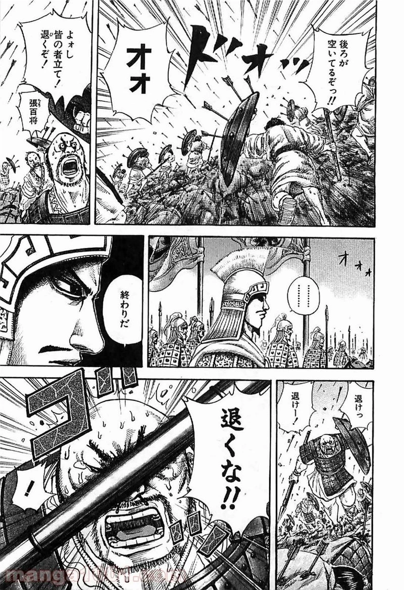 キングダム 第123話 - 17