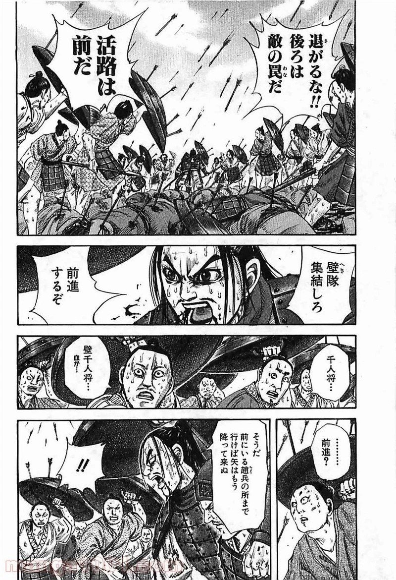 キングダム 第124話 - 2