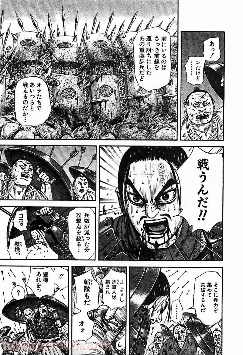 キングダム 第124話 - 3