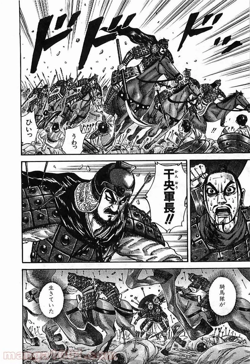 キングダム 第124話 - 4