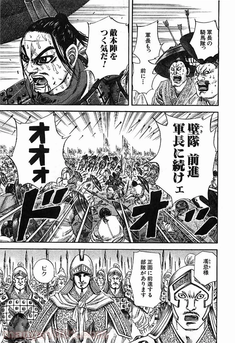 キングダム 第124話 - 5