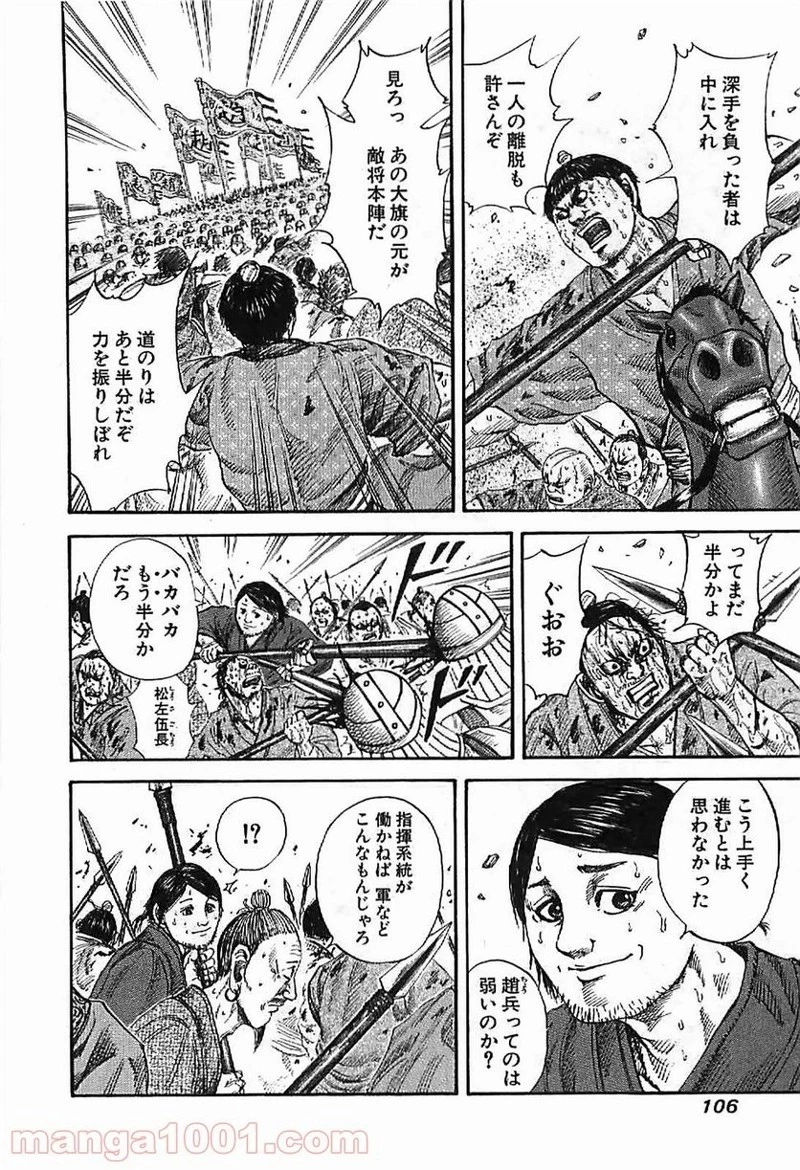 キングダム 第124話 - 8