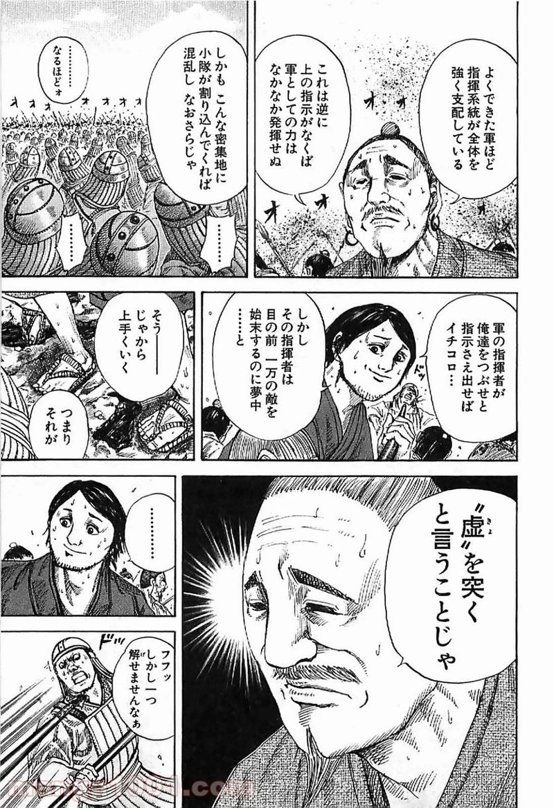 キングダム 第124話 - 9