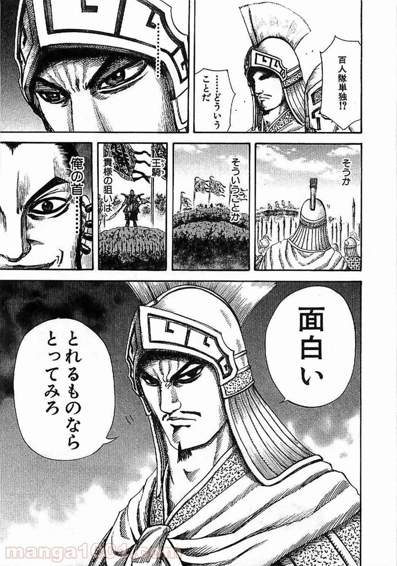 キングダム 第124話 - 11