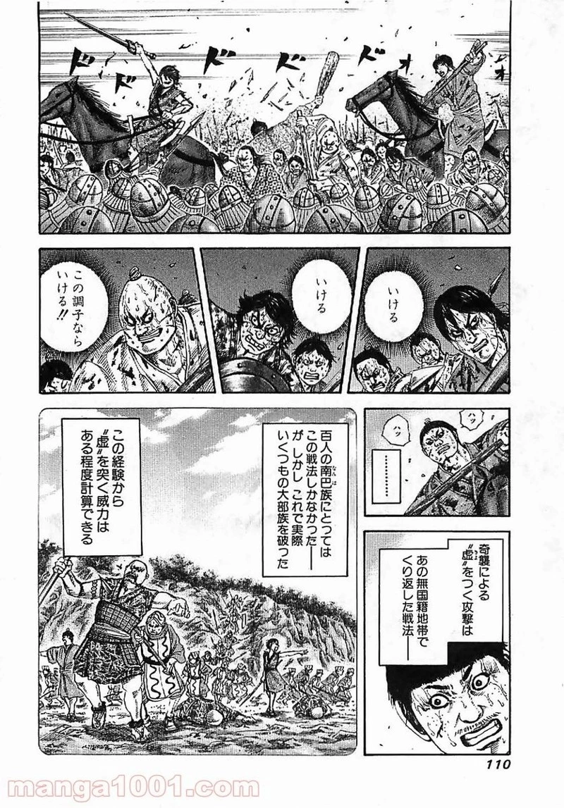 キングダム 第124話 - 12