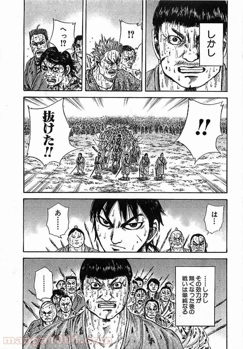 キングダム 第124話 - 13
