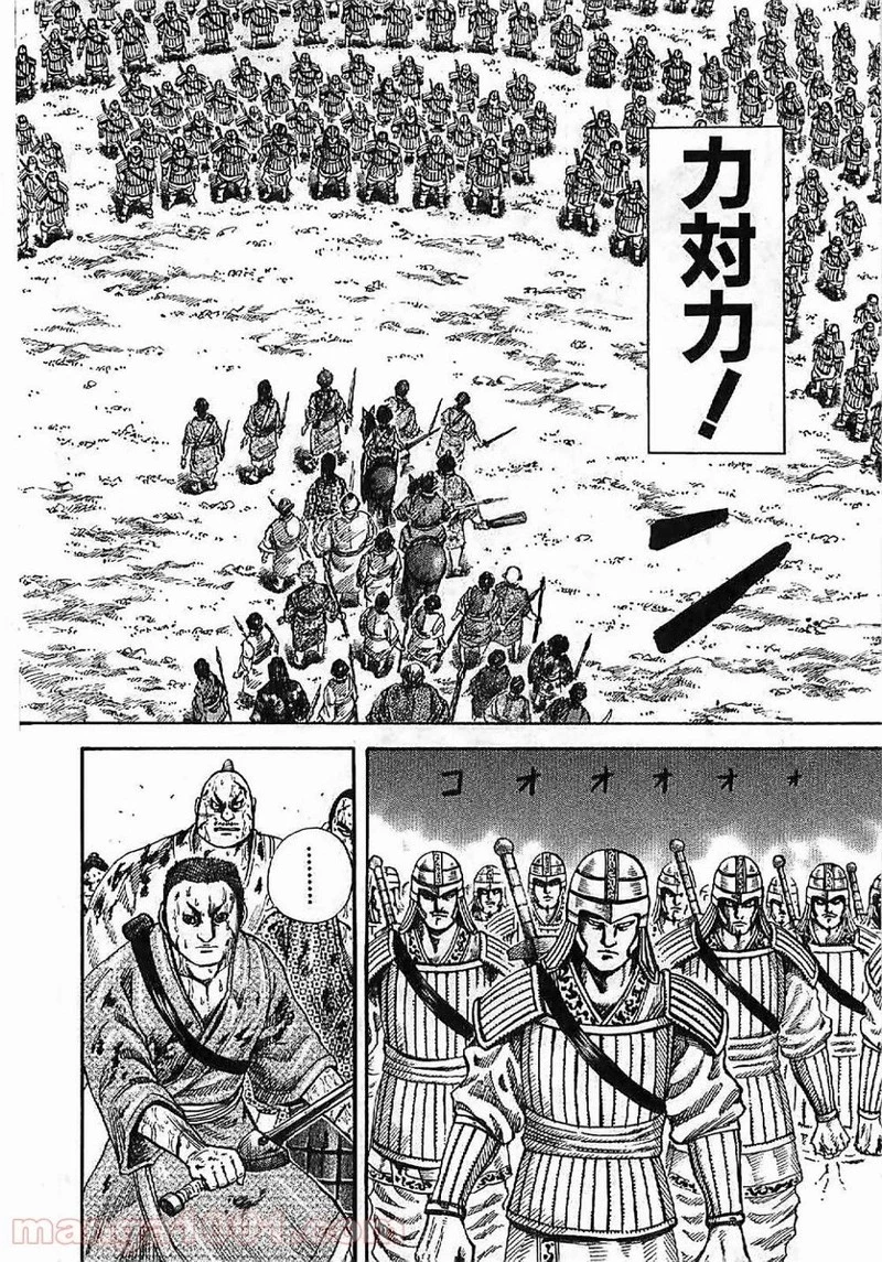 キングダム 第124話 - 14