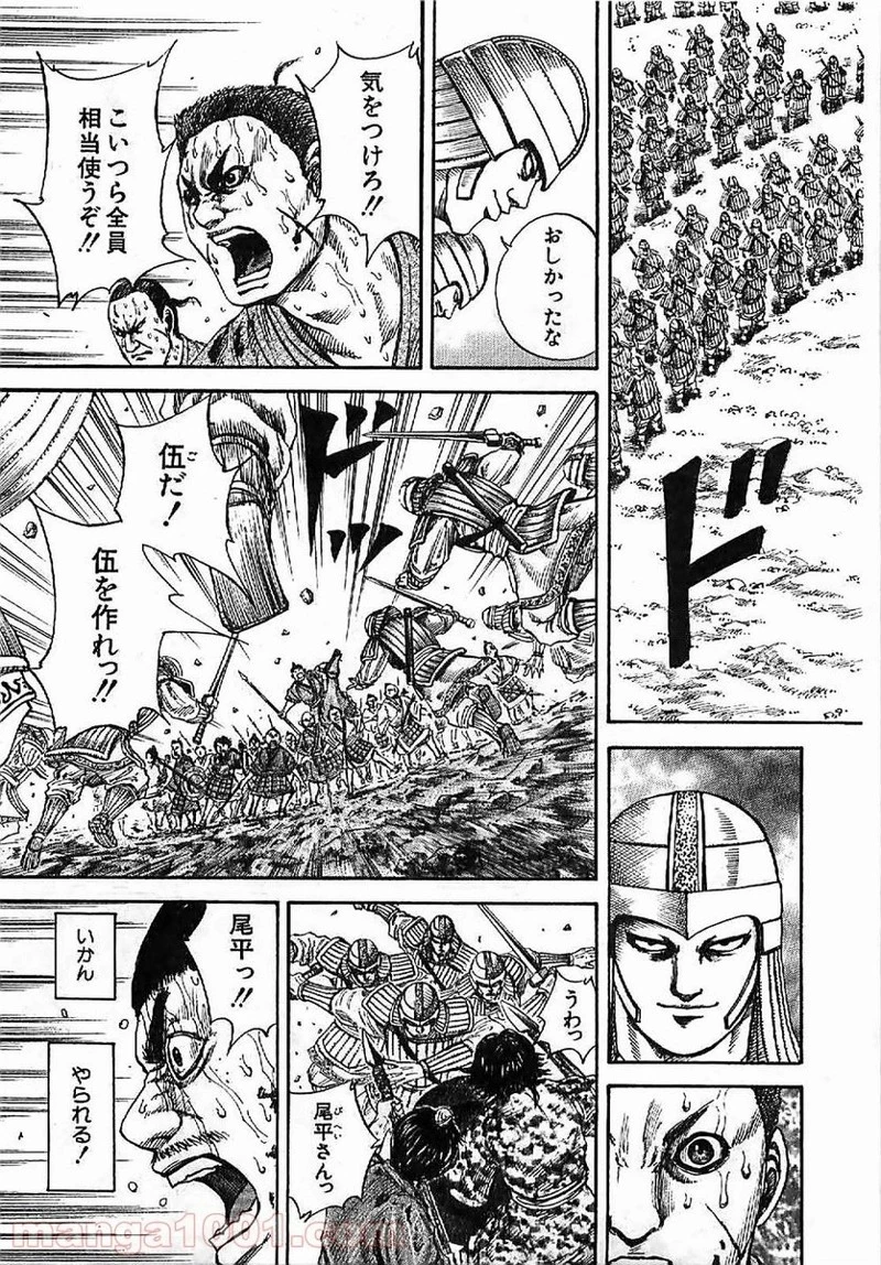 キングダム 第124話 - 15