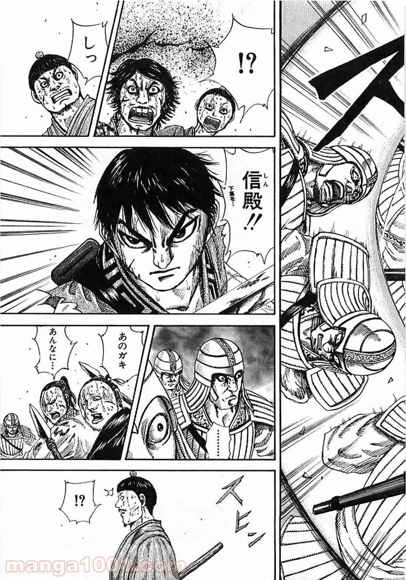 キングダム 第124話 - 17