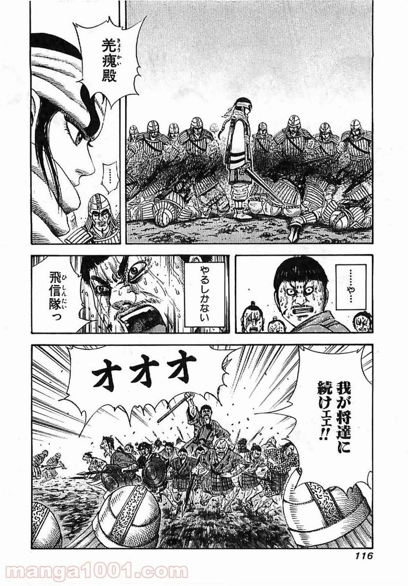 キングダム 第124話 - 18