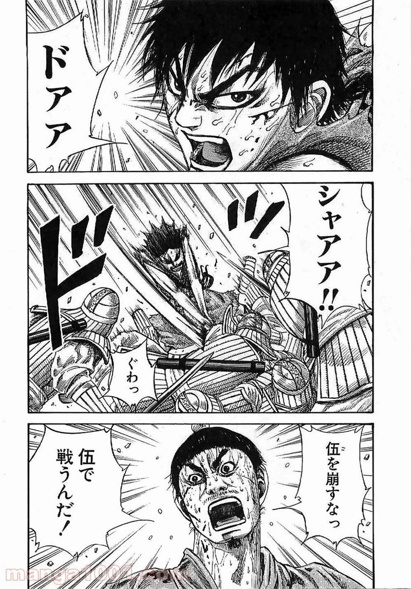 キングダム 第125話 - 2