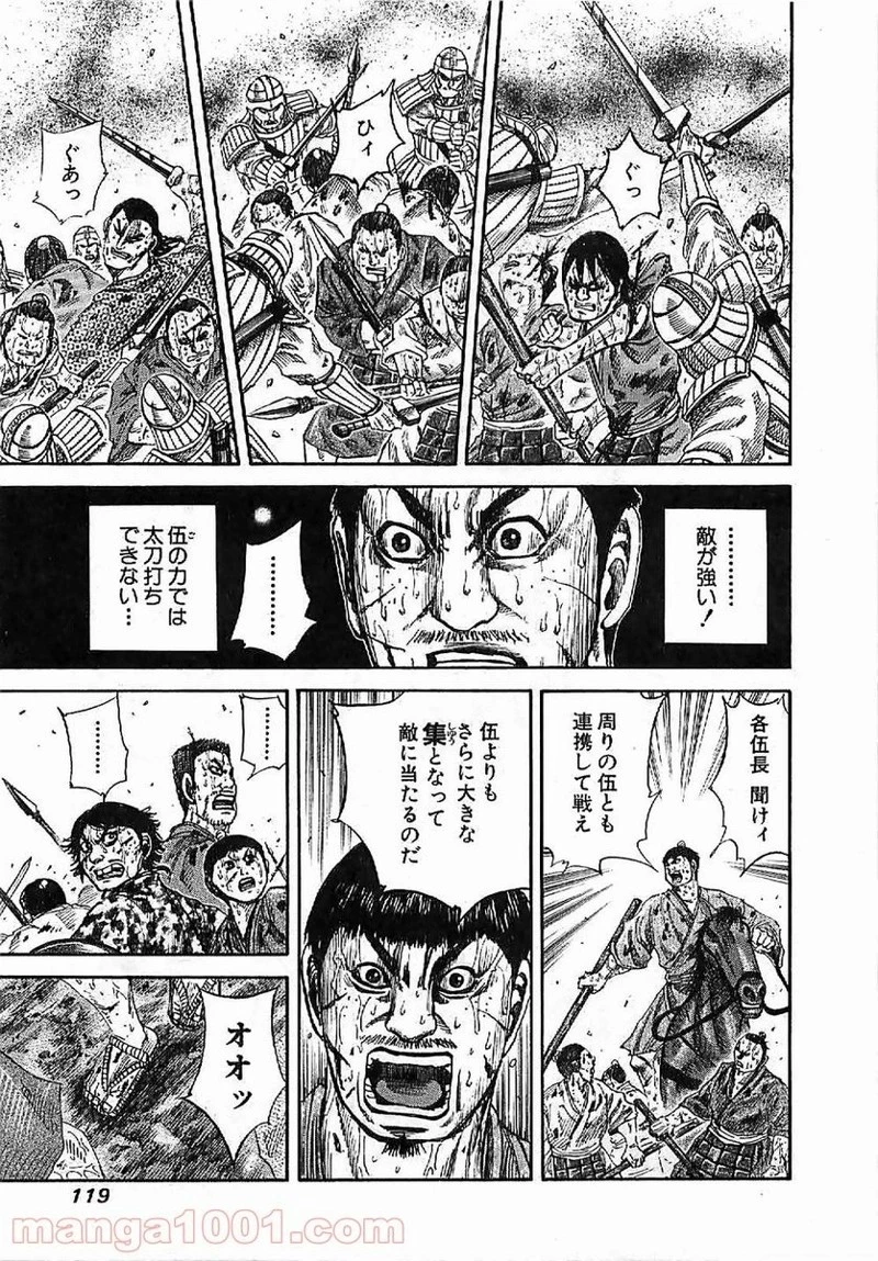 キングダム 第125話 - 3