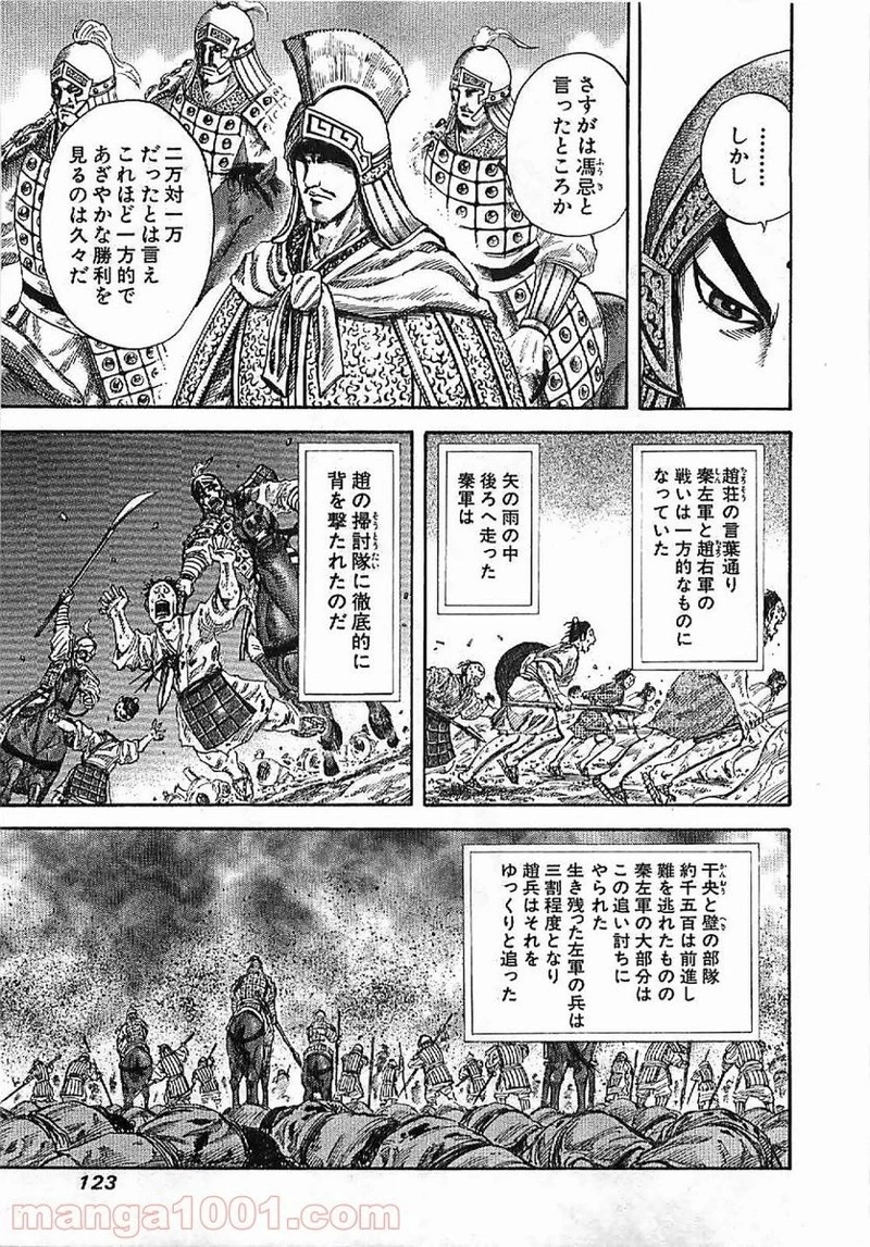 キングダム 第125話 - 7