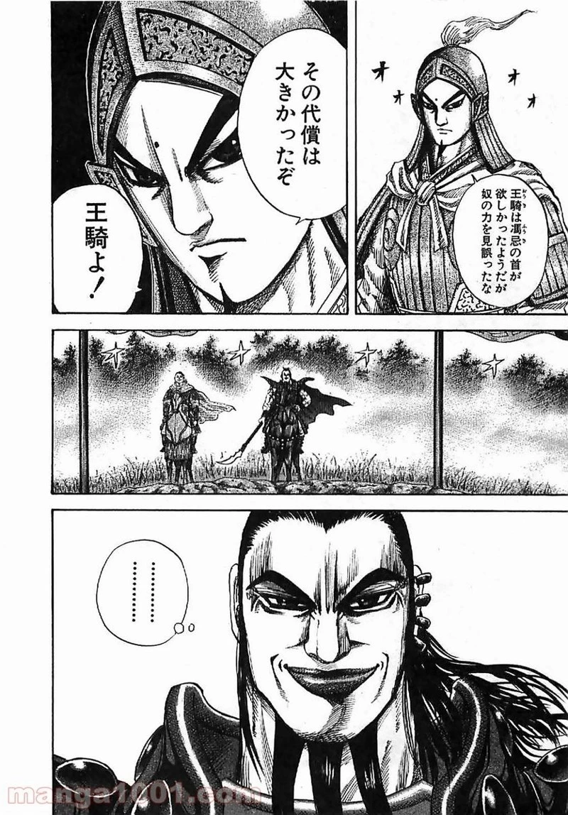 キングダム 第125話 - 8