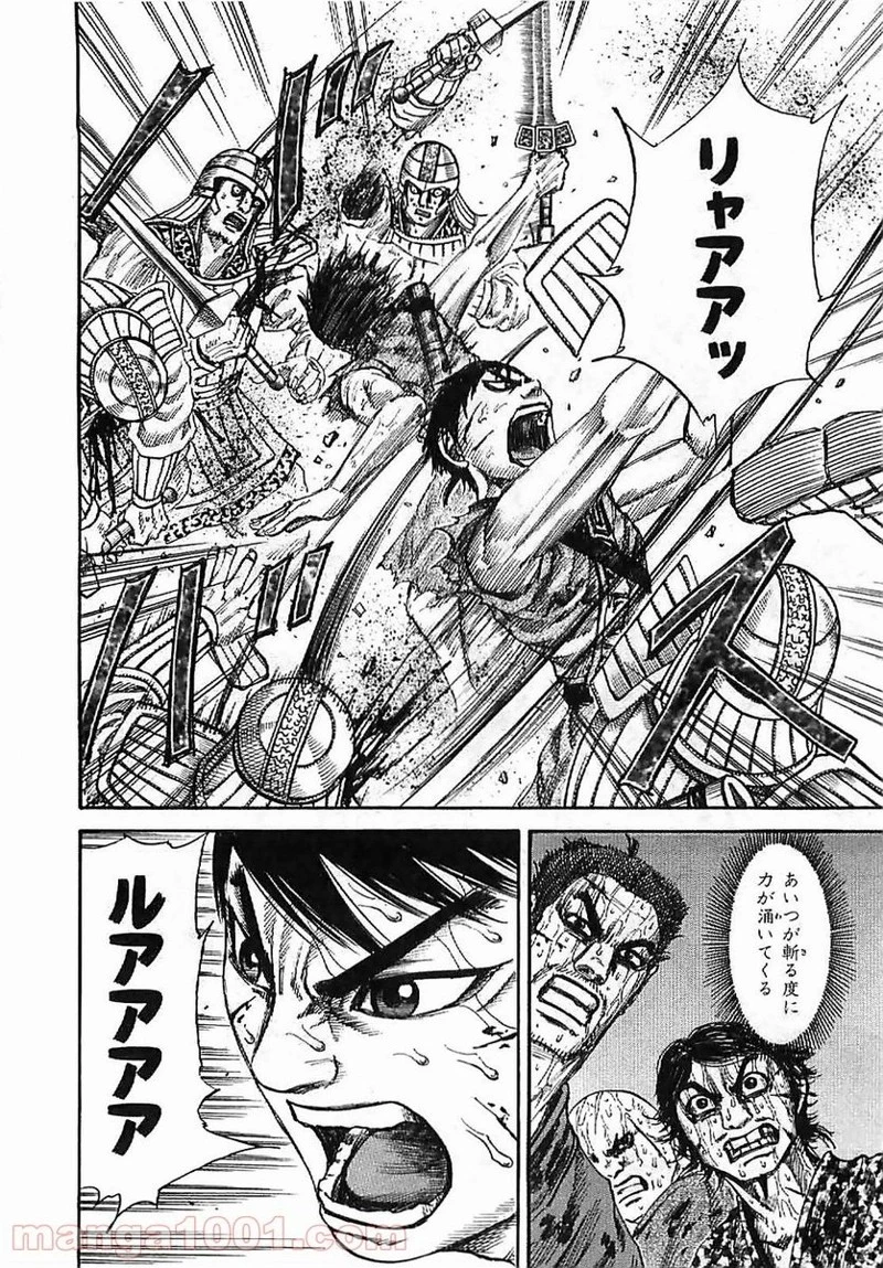キングダム 第125話 - 10