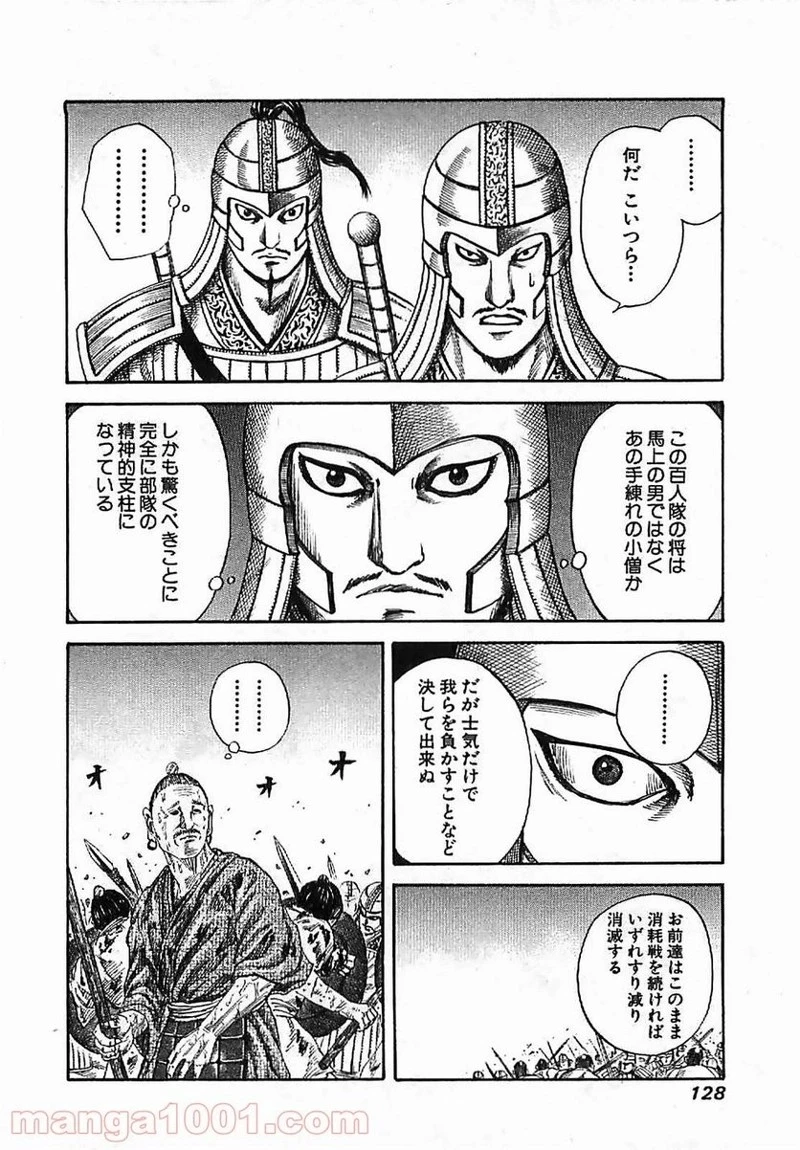 キングダム 第125話 - 12