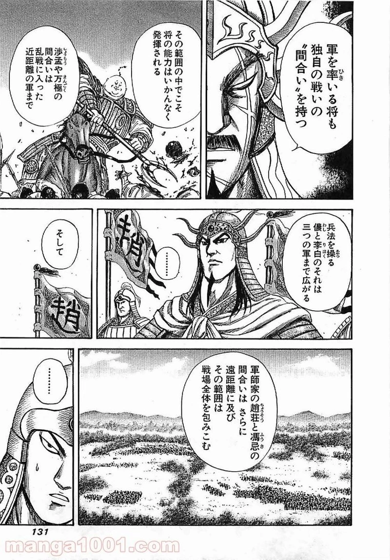 キングダム 第125話 - 15