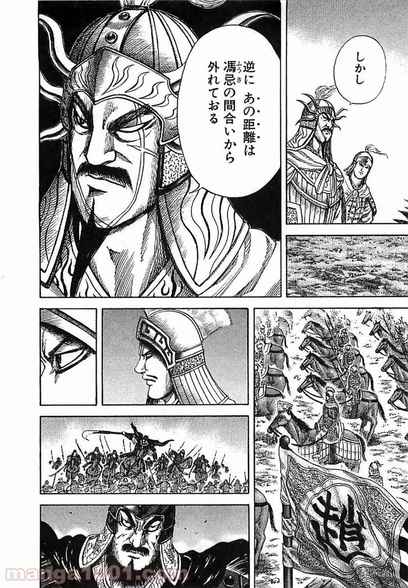 キングダム 第125話 - 16