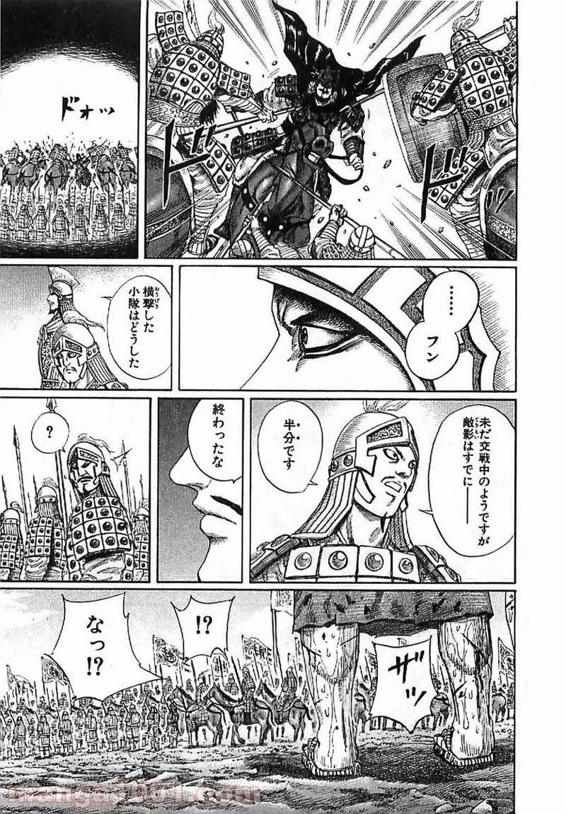 キングダム 第125話 - 17