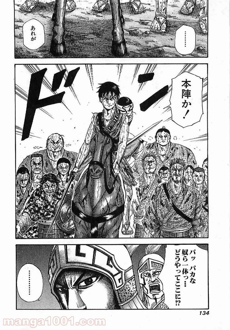 キングダム 第125話 - 18