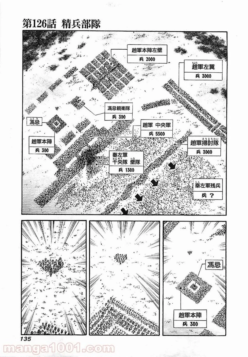 キングダム 第126話 - 1