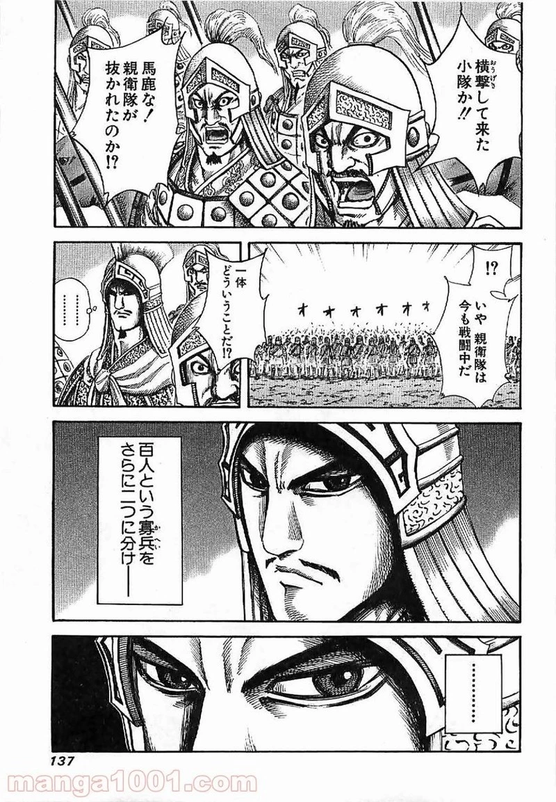 キングダム 第126話 - 3