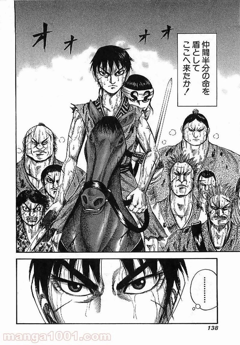 キングダム 第126話 - 4