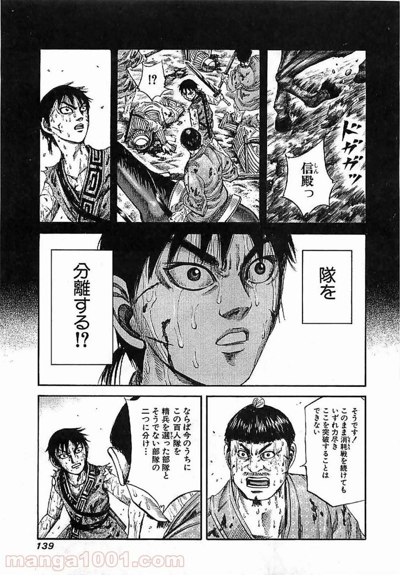 キングダム 第126話 - 5