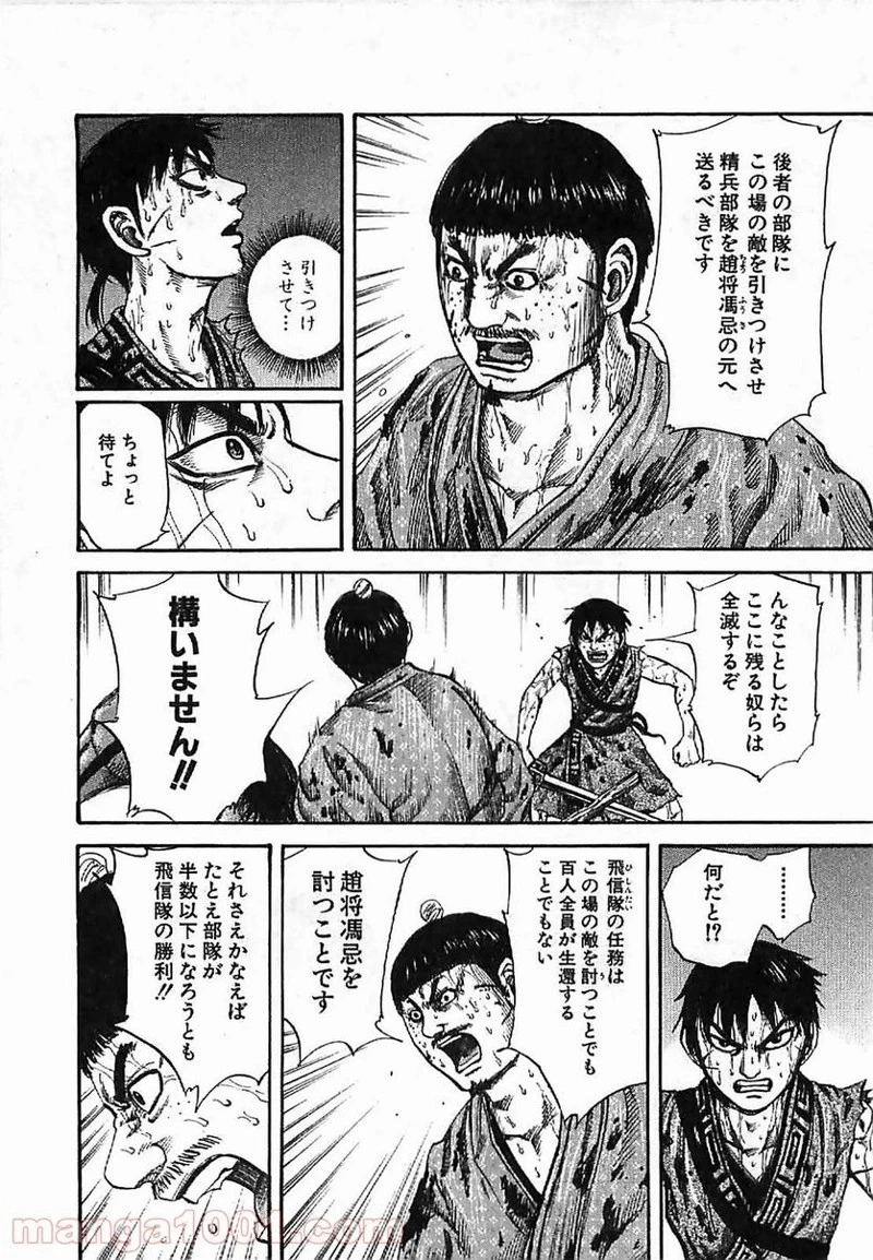キングダム 第126話 - 6