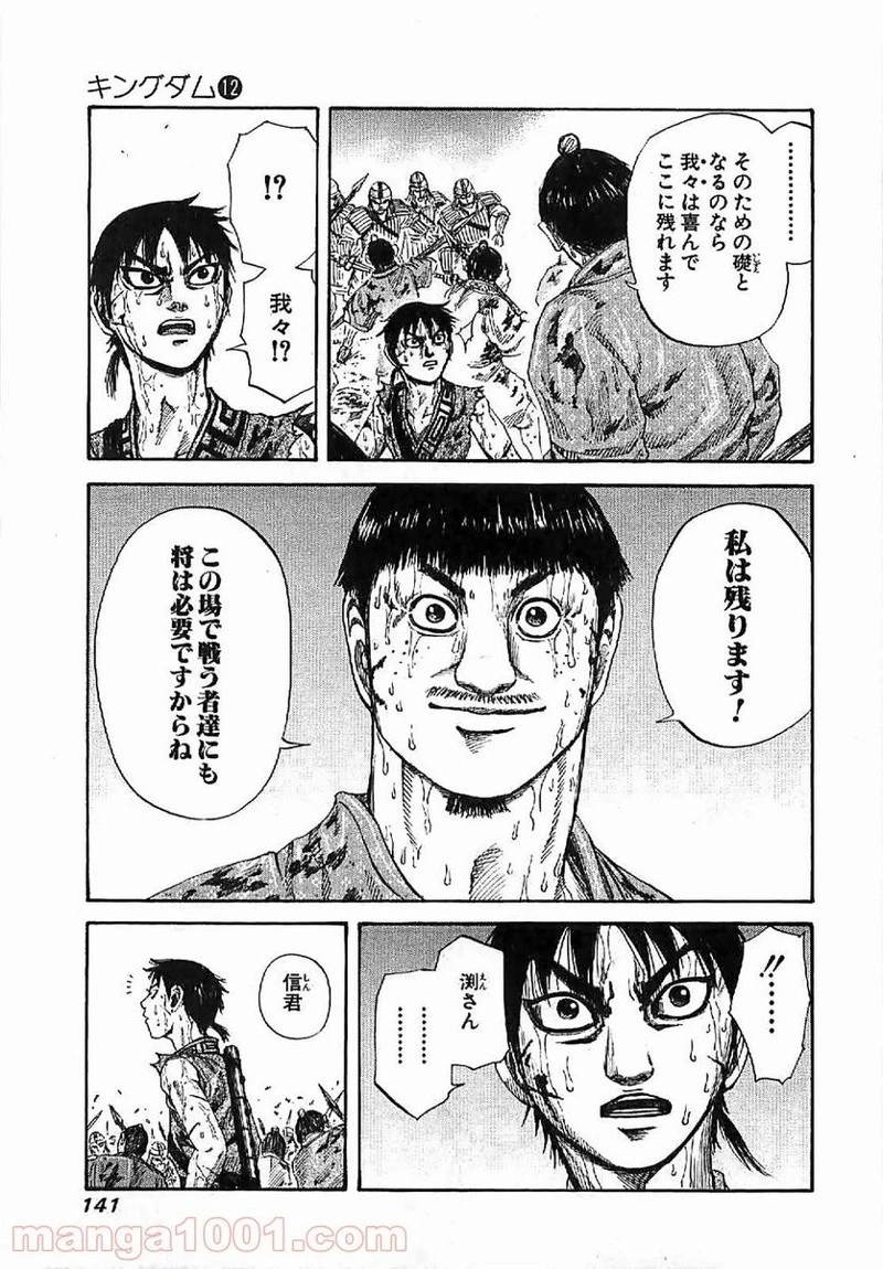 キングダム 第126話 - 7