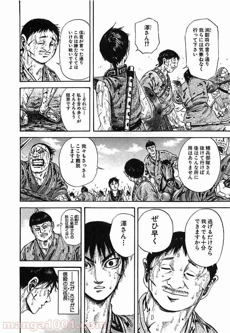 キングダム 第126話 - 8