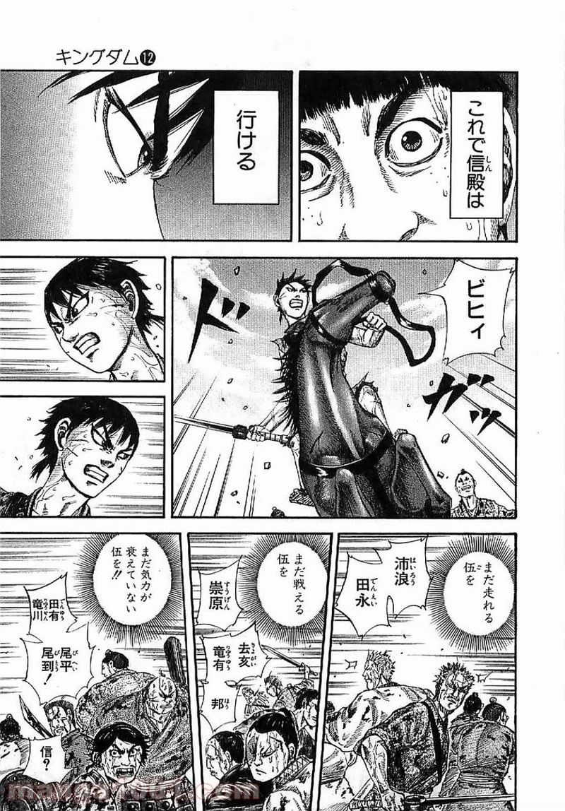 キングダム 第126話 - 9