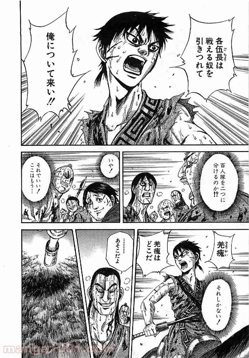 キングダム 第126話 - 10