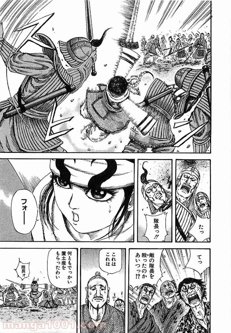 キングダム 第126話 - 11