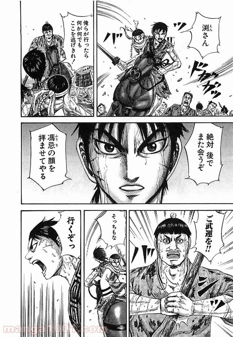 キングダム 第126話 - 12