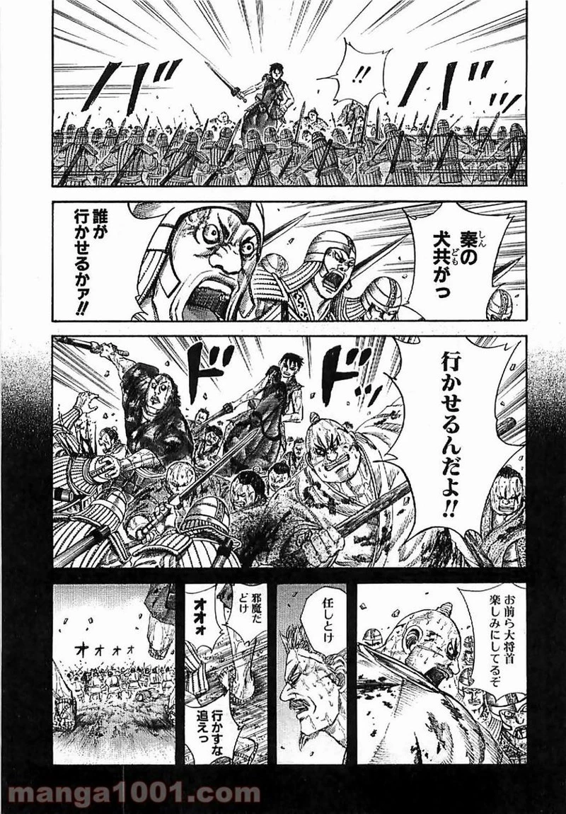 キングダム 第126話 - 13